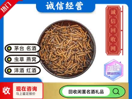 崇州市回收冬虫夏草