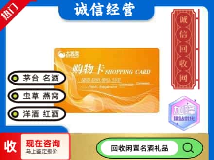 崇州市回收大润发购物卡