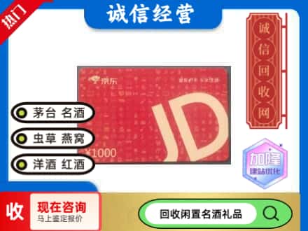 崇州市回收京东卡