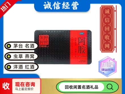 崇州市回收阿胶