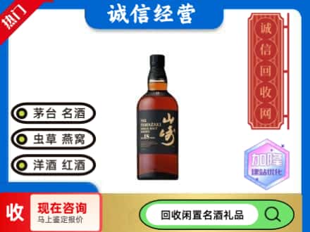 崇州市回收山崎洋酒