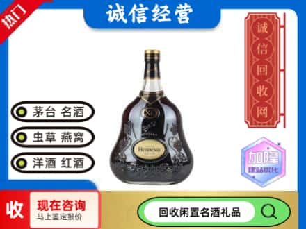 崇州市回收轩尼诗xo